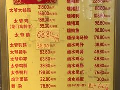 -周生记太爷鸡(文明路店)