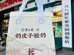 -紫光园(创始店)