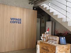 -VOYAGE COFFEE 咖啡烘焙工坊店(798艺术区店)