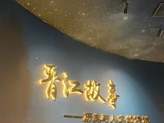 -晋江博物馆