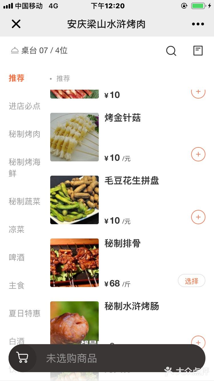 五花肉有皮，已经建议老板参考其他家