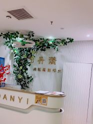 -丹漪·DANYI 美肤中心