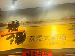 -梦游沉浸式古风剧场·春风一度楼(车公庙店)