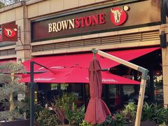 -BROWNSTONE布朗石西班牙餐厅(富城店)