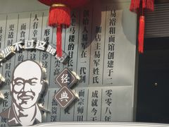 -易裕和·长沙米粉(竹塘西路店)