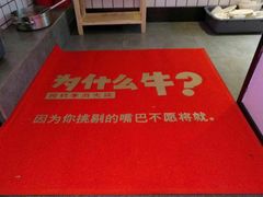 -为什么牛潮汕牛肉火锅(中信广场店)