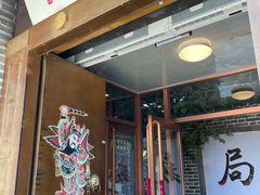 -局气烤鸭·北京菜(前门店)