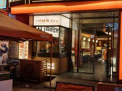 -小林哥的海鲜馆·夜宵烧烤(渔人码头店)