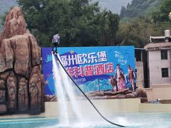 -福州欧乐堡水上乐园