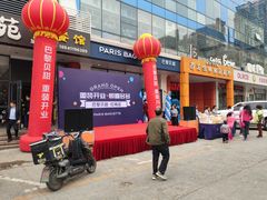 门面-巴黎贝甜(红梅店)