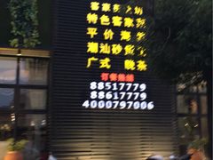 -客乡情(南京东路店)