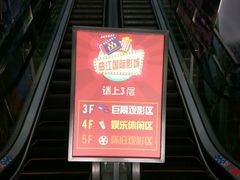 -长安国际影城(钟楼店)