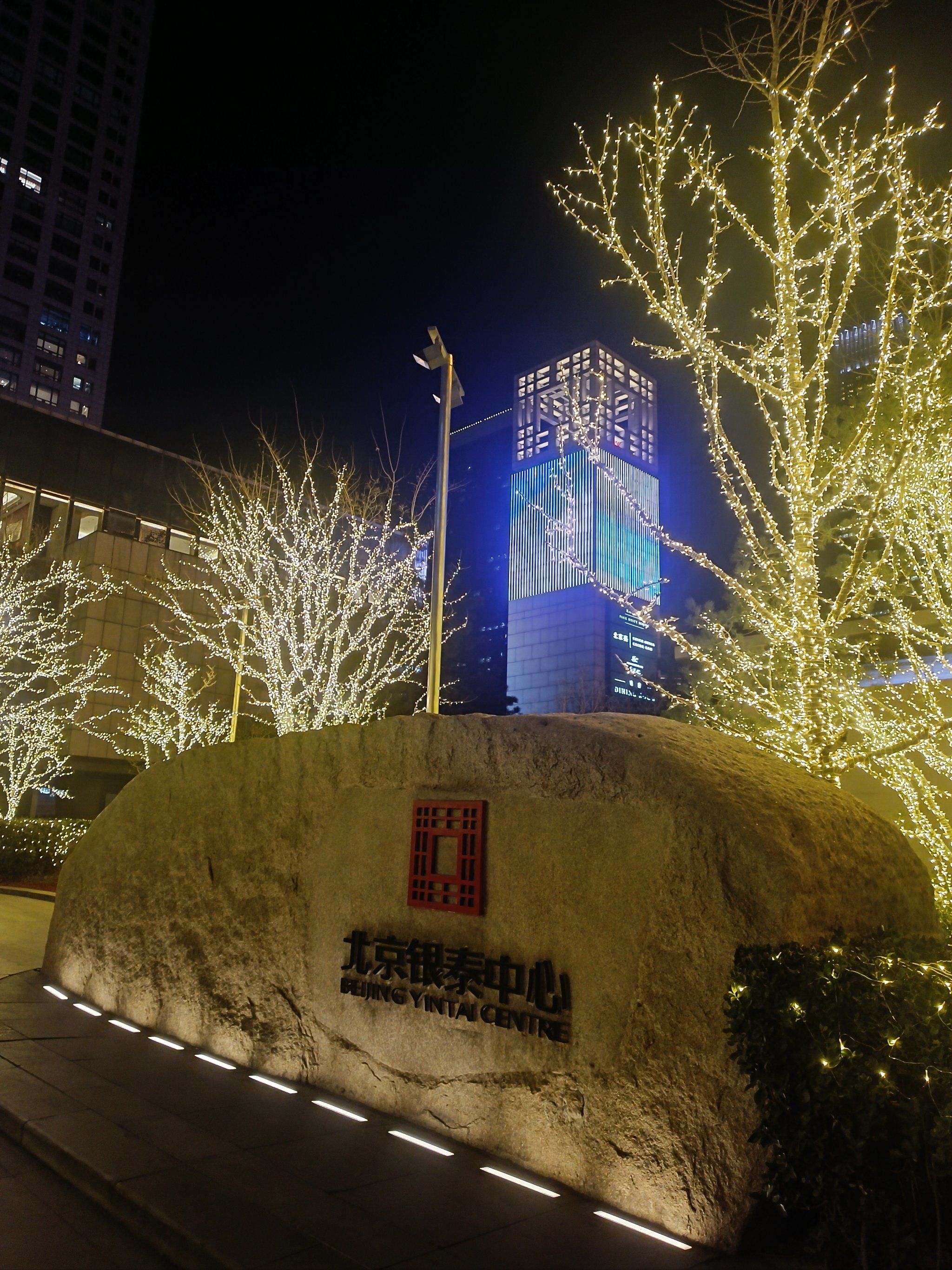 金融中心#过节了#购物中心#银泰中心#夜景#北京银泰中心#迎新春#过年