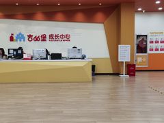 -吉的堡成长中心(五角场安波校区)