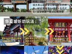 -威海华夏城景区