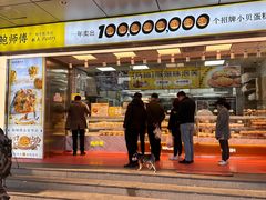 -鲍师傅糕点(永安里店)