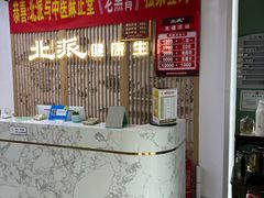 -北派修脚(欢乐谷店)