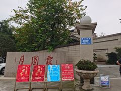 门面-月圆霖特色农家乐