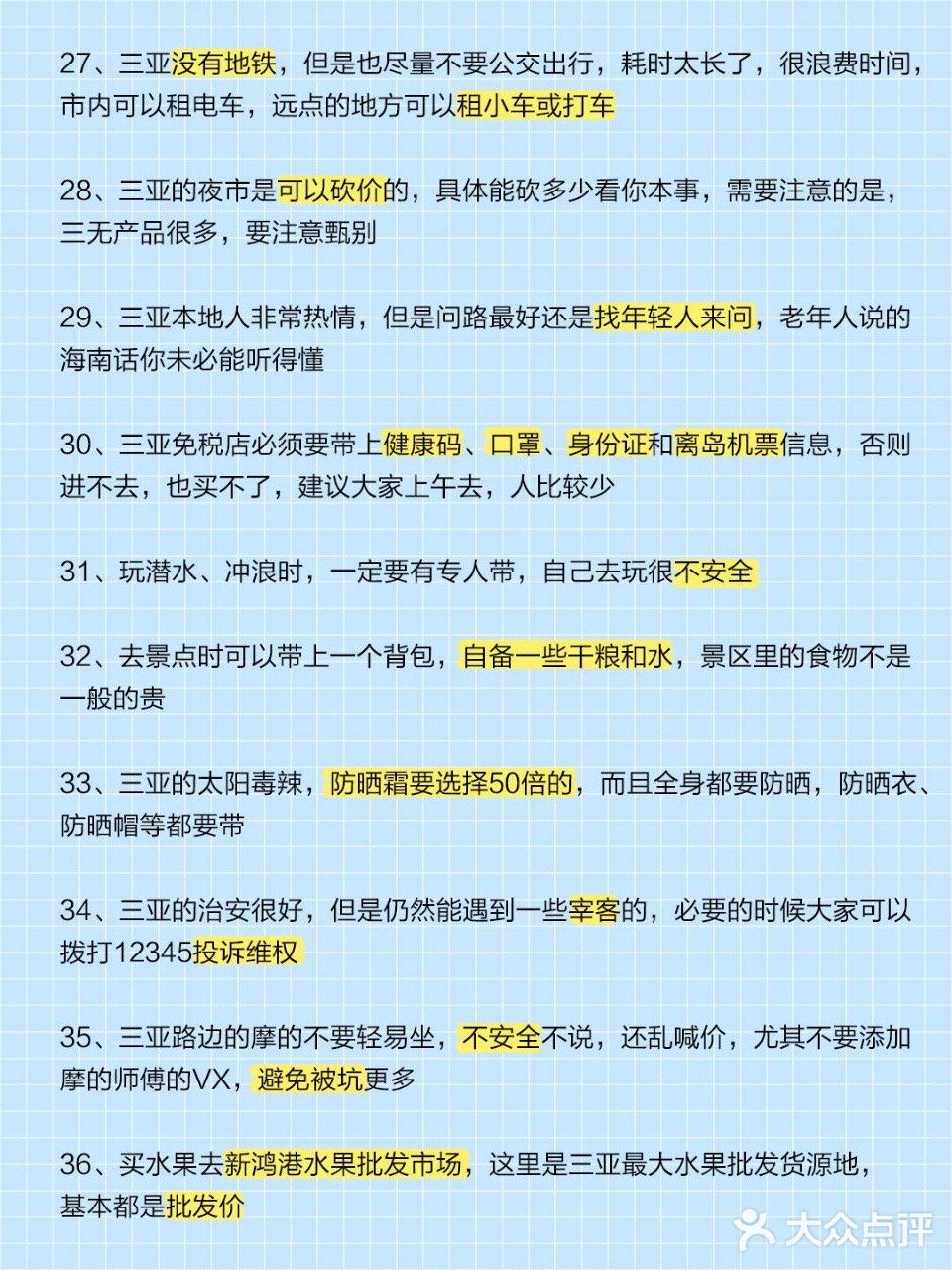 三亚旅游攻略🔥首刷必看的40条注意事项