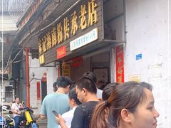 等位区-宋记海南粉传承老店(人民西路店)