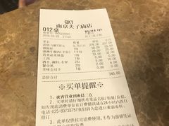 账单-七欣天香辣蟹火锅(南京夫子庙店)