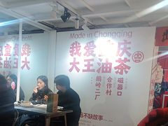 -大王油茶(二厂文创公园店)