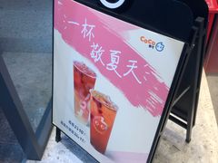-CoCo都可(八达商城店)