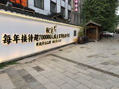 -印象鲵宴·张家界地标美食名片(溪布街店)