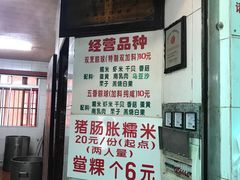 -老妈宫粽球