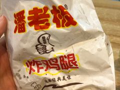 -潘老板炸鸡(河西万达店)