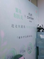 -繁星轻医美连锁