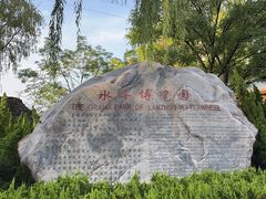 -水车博览园