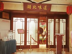 -湖北味道(湖北大厦店)