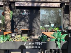 -ALAMEEN阿拉伯餐厅(三里屯店)