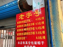 -粽子大王(太平路店)