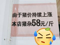 -标记美食新鲜猪杂(兴南大道店)