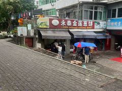-金莲葱饼