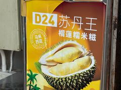 -澳门长洲糯米糍(柯打苏沙街店)