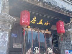 -鸣鹤古镇