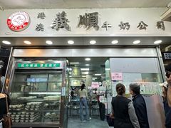 -义顺牛奶公司