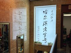 -华竹饭店(中央大街店)