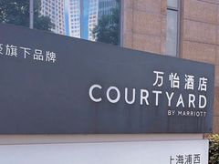 -上海浦西万怡酒店