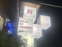-老渔家鲜鱼轩(南浦横街店)