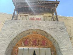 -镇北堡西部影城