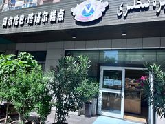 -玛尔哈巴·塔塔尔糕点(华侨小区店)