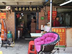门面-熊腊生热干面馆(宝丰店)