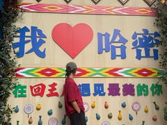 -哈密回王府景区