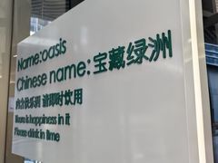 -宝藏绿洲(万象前海店)