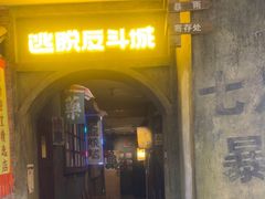 -逃脱反斗城沉浸剧情密室(阳光新业中心店)