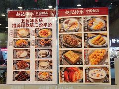 -赵记传承·中国甜品(福州总店)